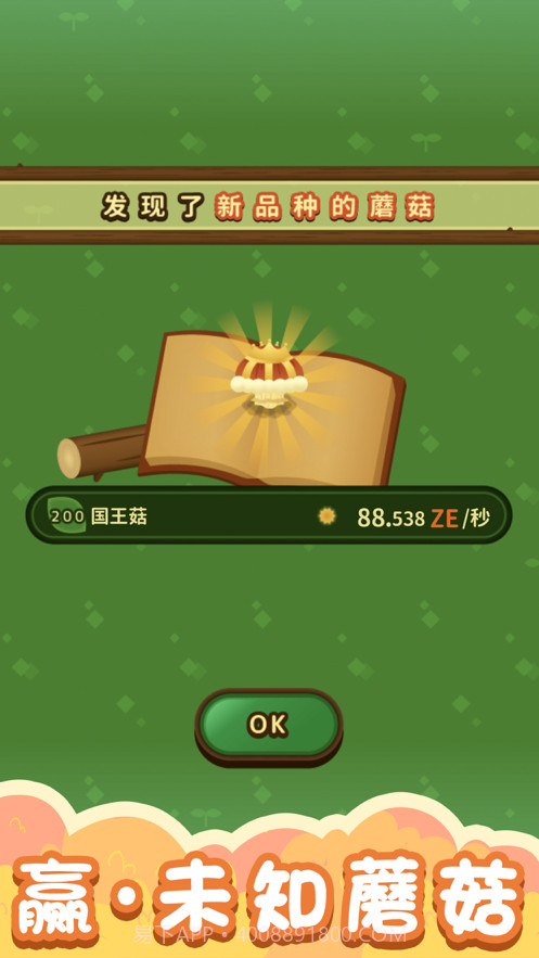 合成大蘑菇截图4 合成大蘑菇截图4