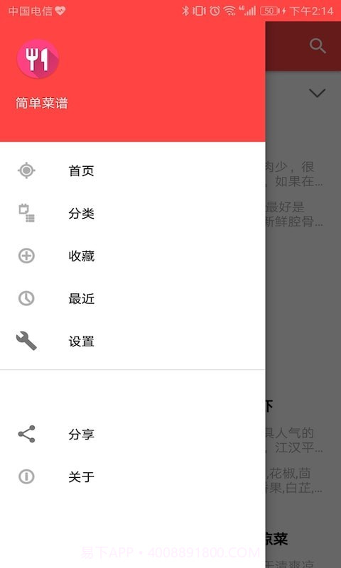 简单菜谱截图3 简单菜谱截图3