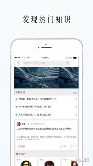 兴知截图4 兴知截图4