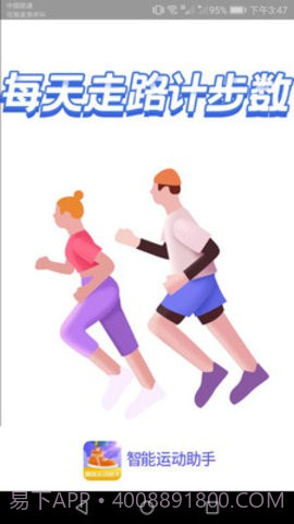 智能运动助手截图1 智能运动助手截图1