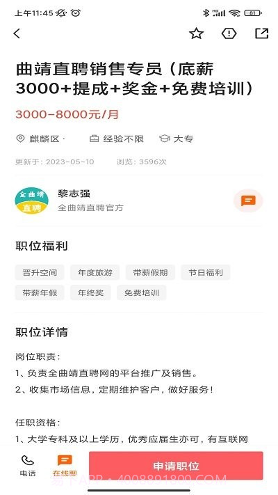 全曲靖直聘截图1 全曲靖直聘截图1