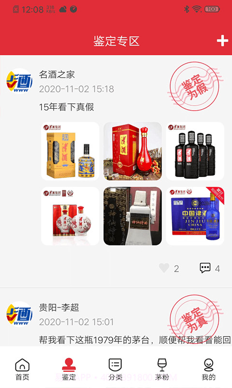酒水行情网截图3 酒水行情网截图3