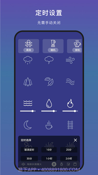 助眠神器pro截图3 助眠神器pro截图3