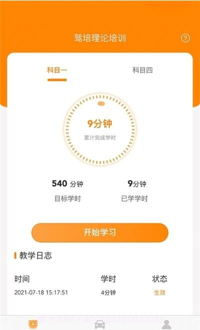 训美驾培截图1 训美驾培截图1