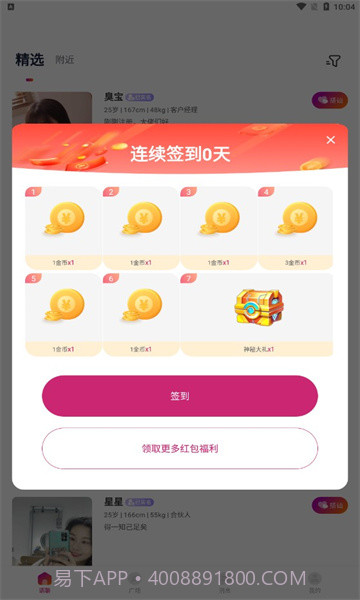 甜蜜伴侣截图2 甜蜜伴侣截图2