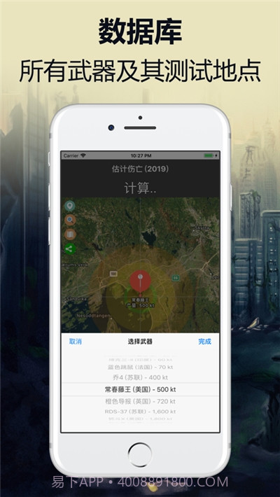 核辐射计算器截图3 核辐射计算器截图3