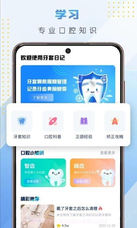 牙套日记截图4 牙套日记截图4