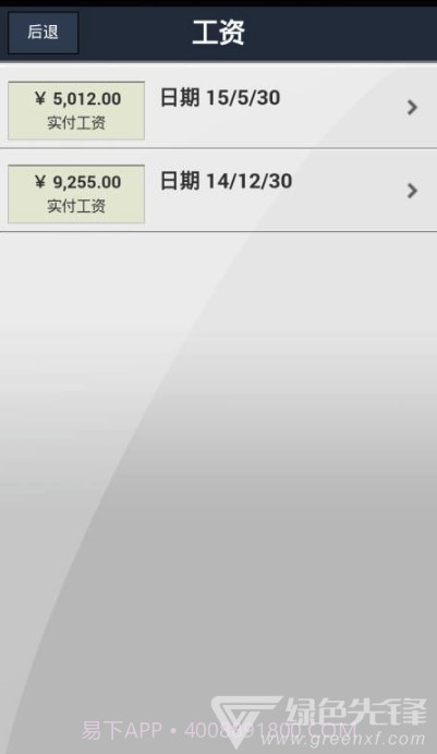 ADPMobile(稳定企业查询工具)V3.12.3 安卓最新版截图2