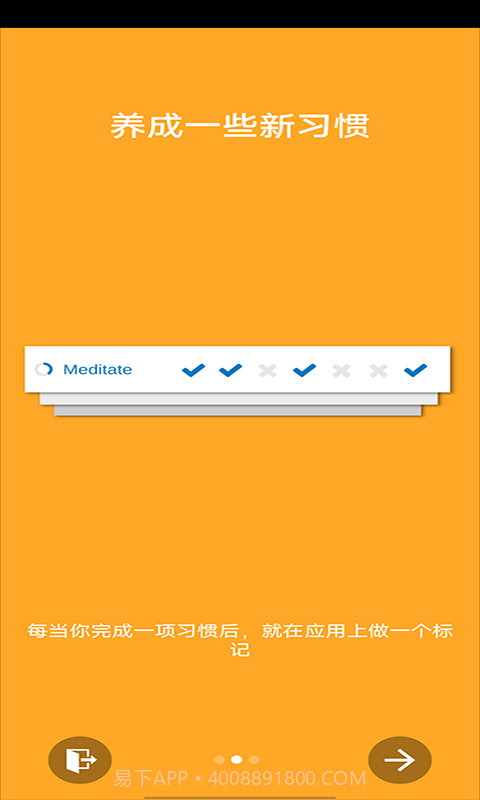近世好习惯养成记录截图4