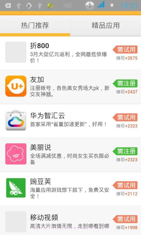 360赚钱-手机赚钱截图3 360赚钱-手机赚钱截图3