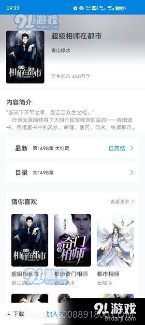 笔趣阁app下载正式版免费版截图2 笔趣阁app下载正式版免费版截图2
