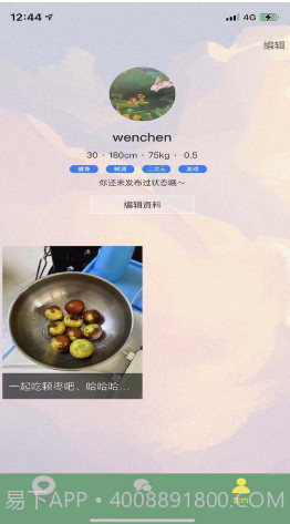 同趣-一个有趣的圈子截图3