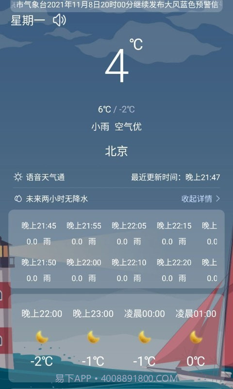 语音天气通截图2