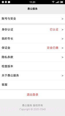 愚公服务截图3 愚公服务截图3
