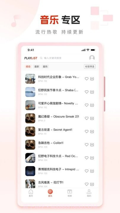 playlist素材平台截图1 playlist素材平台截图1