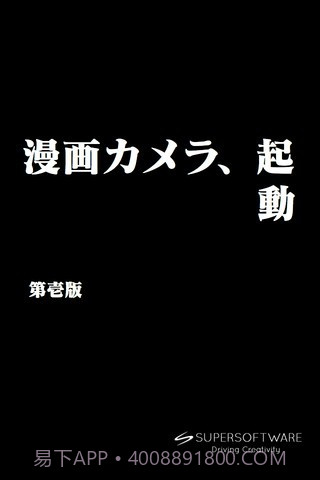 漫画相机 MangaCamera截图5 漫画相机 MangaCamera截图5