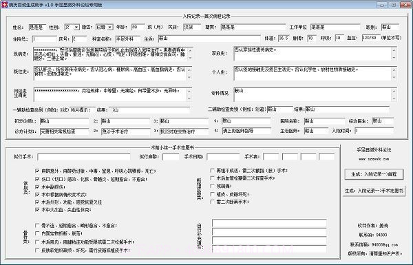 病历证明生成器软件截图2