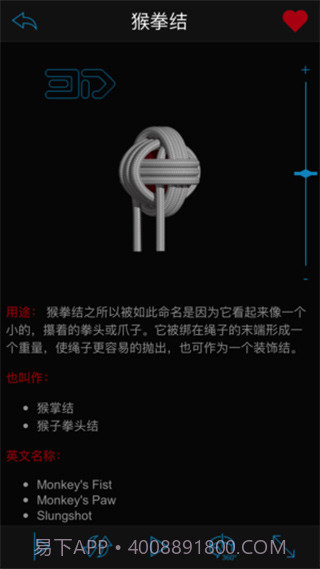 3d绳结截图4 3d绳结截图4
