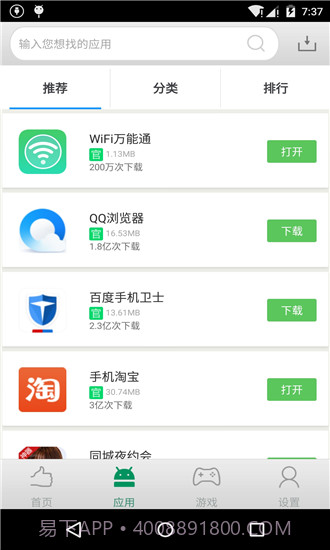 安卓应用商店 V1.0.8 截图4 安卓应用商店 V1.0.8 截图4
