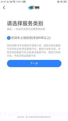 瑞检截图3 瑞检截图3
