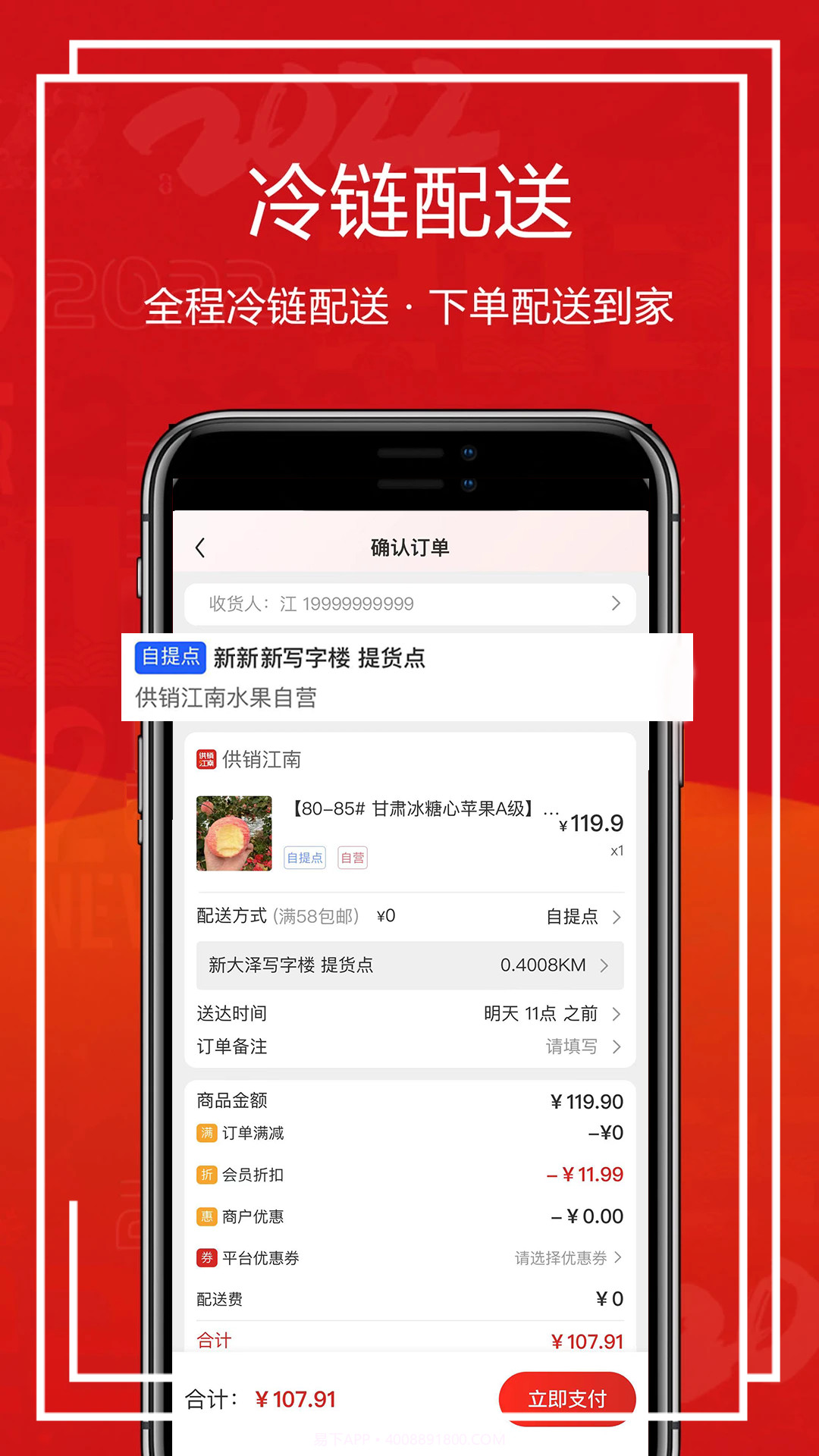 供销江南网上超市截图3