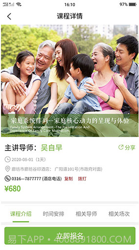 爱自然生命力(爱自然生命力家庭教育指导师)安卓中文版截图1