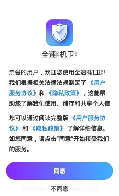 全速手机卫士截图3 全速手机卫士截图3