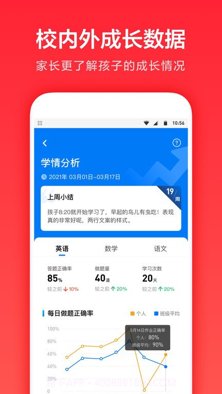 家长通正版截图3