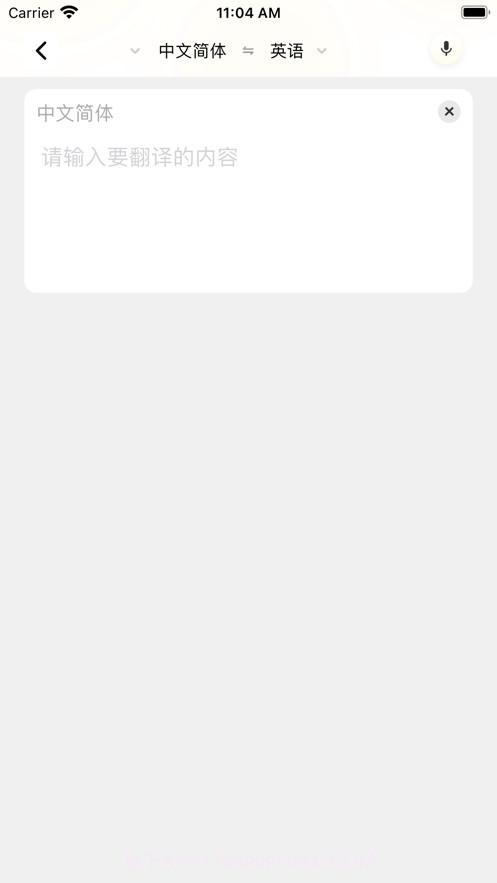 全球翻译通截图1 全球翻译通截图1