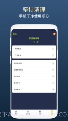 绿芽清理卫士截图2 绿芽清理卫士截图2
