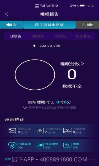 健康监测截图2 健康监测截图2