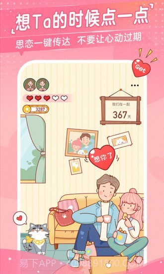 心动日常截图1 心动日常截图1