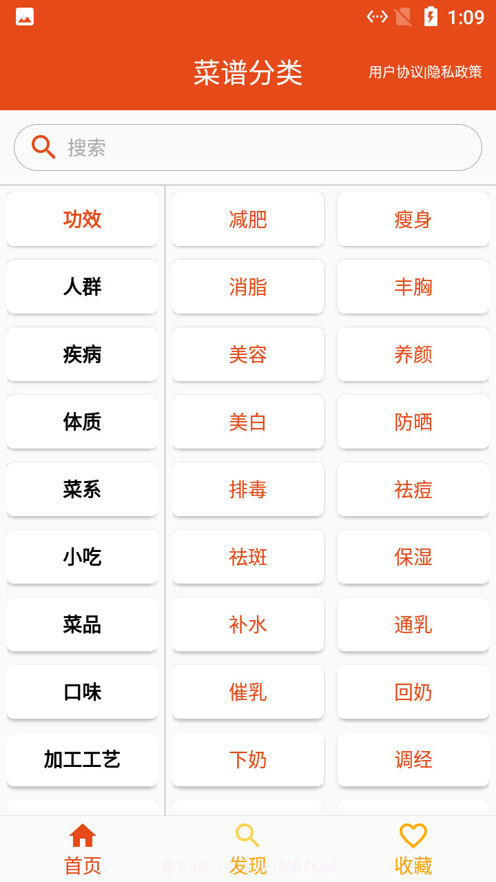 白大树菜谱截图1