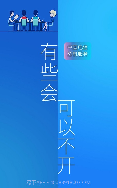 总机服务(中国电信总机服务)V6.1.10 安卓最新版截图3 总机服务(中国电信总机服务)V6.1.10 安卓最新版截图3