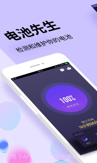 电池先生手机版截图2