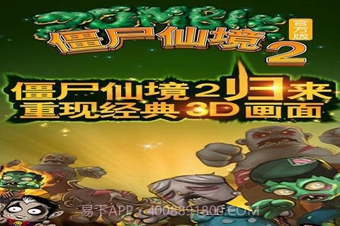 僵尸仙境2截图1