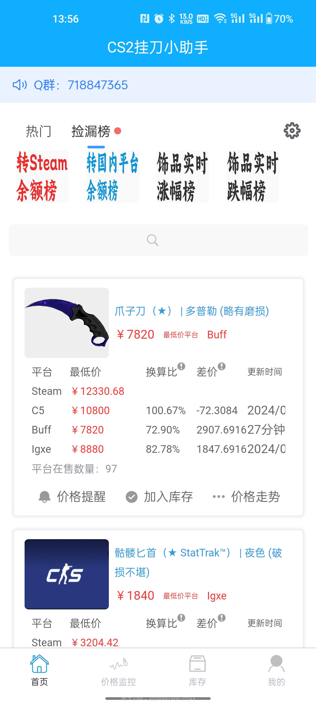 CS2挂刀小助手截图3 CS2挂刀小助手截图3