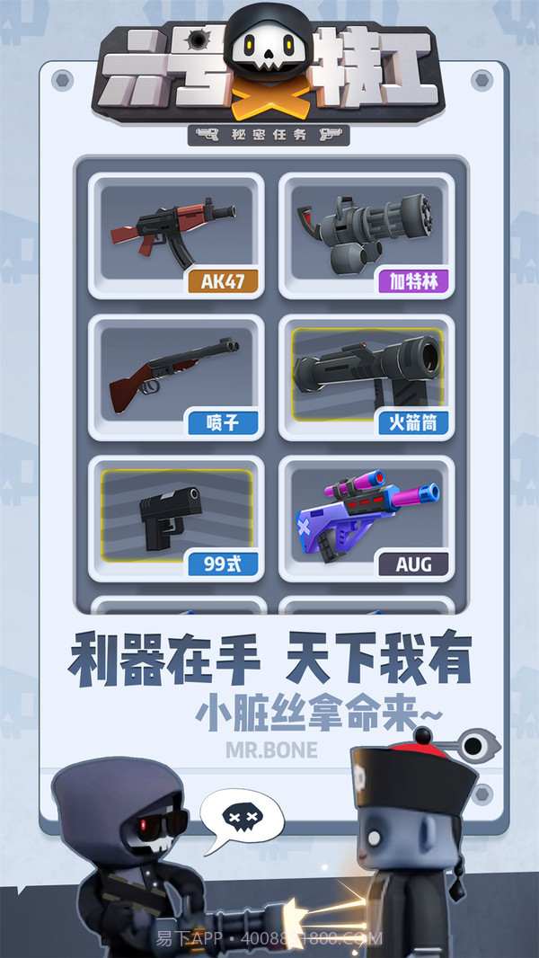 六号特工截图2 六号特工截图2