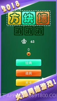 方块墙消消消截图4 方块墙消消消截图4