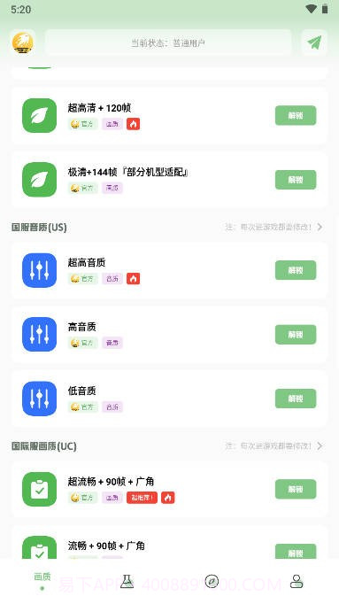 画质救星截图2