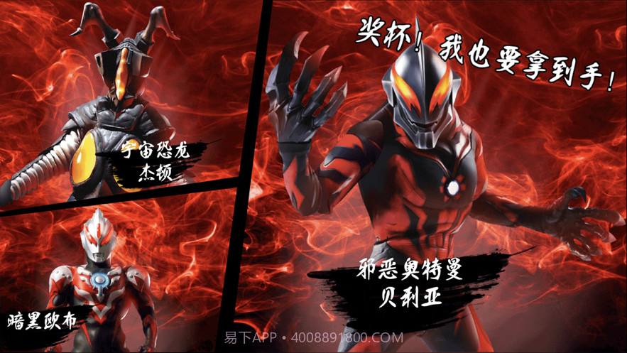 奥特曼之热血格斗完美版截图2 奥特曼之热血格斗完美版截图2