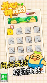 开心挪对对截图3