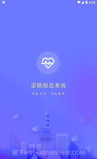 兴安盟定期报告系统截图2