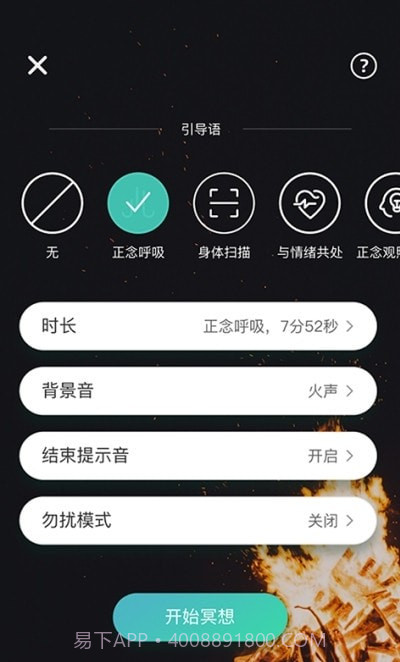 云梦睡眠引导截图3 云梦睡眠引导截图3