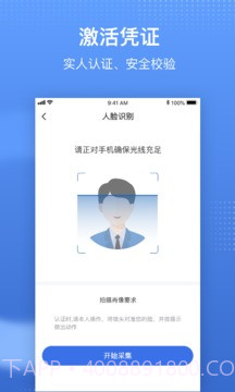 国家电子医保平台截图2