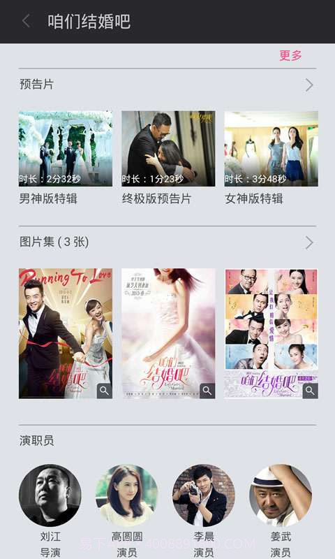 咱们结婚吧截图4 咱们结婚吧截图4