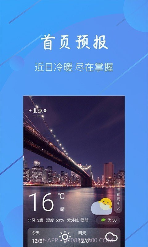 小小天气截图3