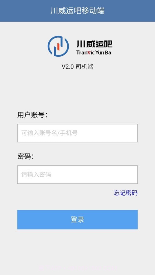 川威运吧司机端截图2 川威运吧司机端截图2