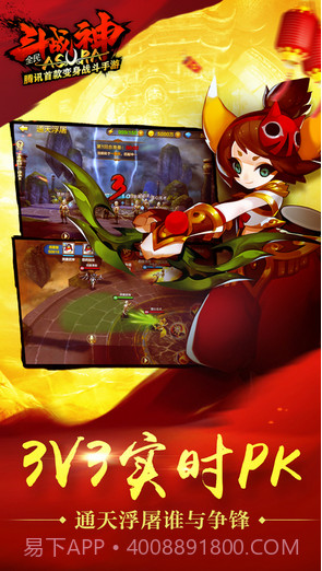 全民斗战神截图4 全民斗战神截图4