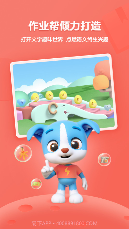 帮帮识字截图1 帮帮识字截图1